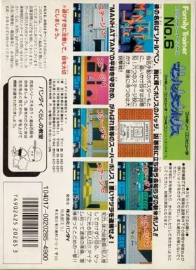 Family Trainer 6 - Manhattan Police (Japan) box cover back